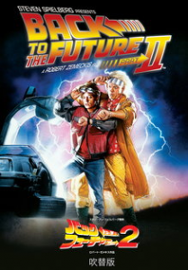 back_to_the_future2